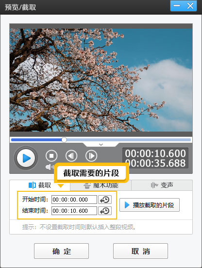 如何截取视频中需要的一段？从手机到电脑上快速截取视频片段